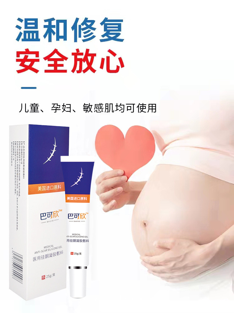 巴可欣 去疤祛疤抑疤  醫用硅酮凝膠敷料