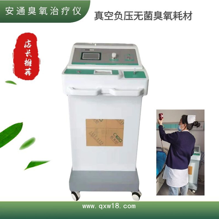 臭氧治療儀/三氧治療儀