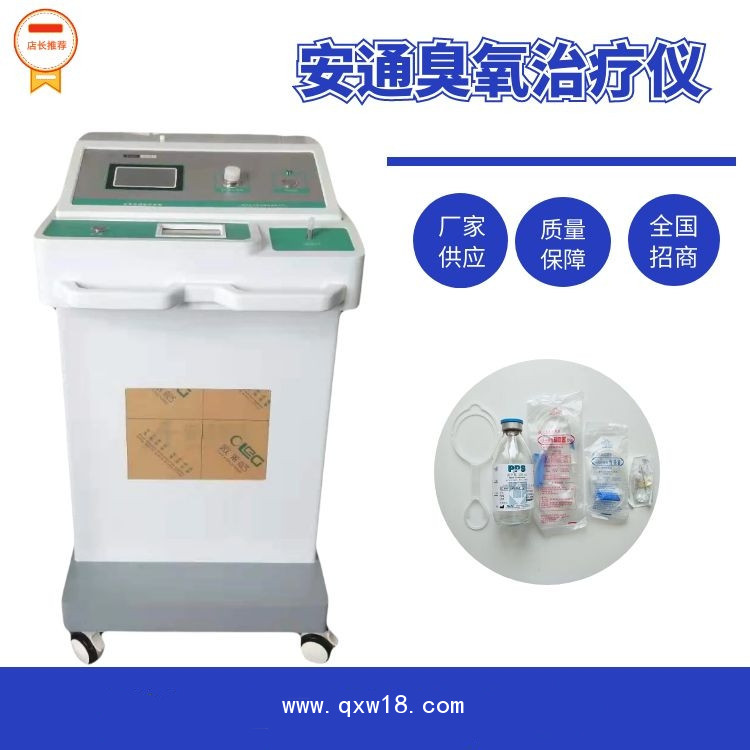 臭氧治療儀/三氧治療儀