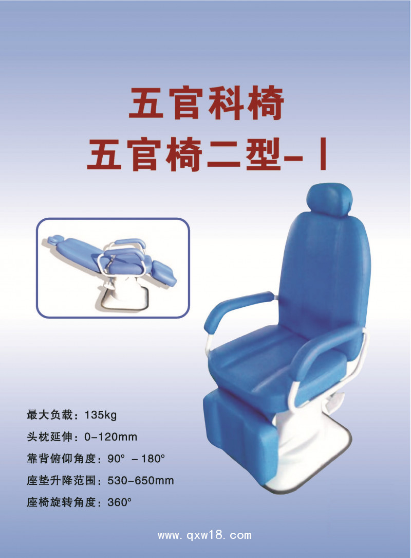 供應五官科椅，檢查椅，治療椅，醫生病人椅