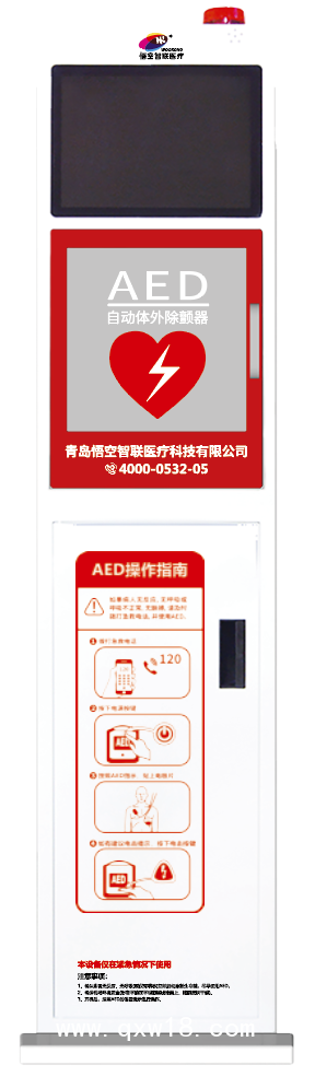悟空醫療 AED應急救護一體機 紅十字會應急救護一體機