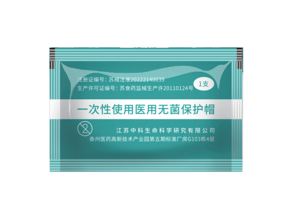 一次性使用醫用無菌保護帽