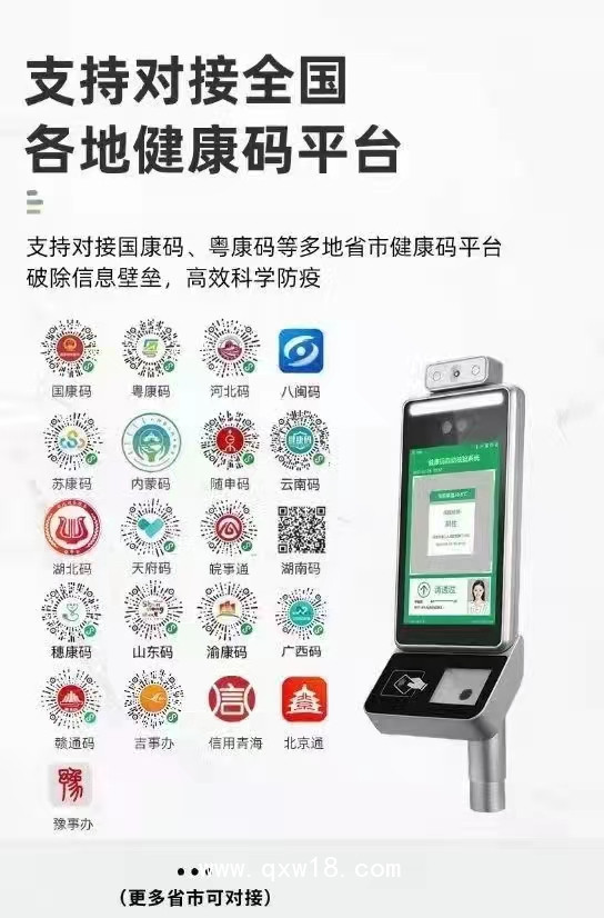 健康碼人臉識別測溫一體機