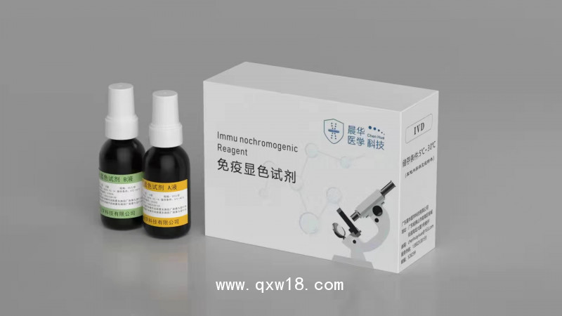 廣東晨華醫學陰道微生物免疫熒光顯色試劑