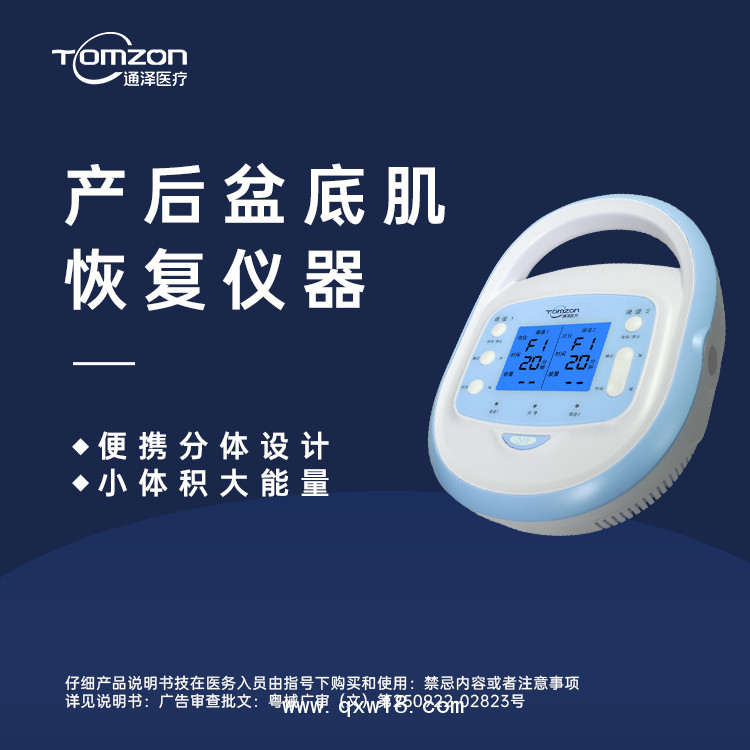 醫院盆底恢復儀  醫院盆底恢復儀