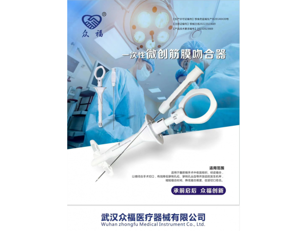一次性微創筋膜吻合器  疝氣針