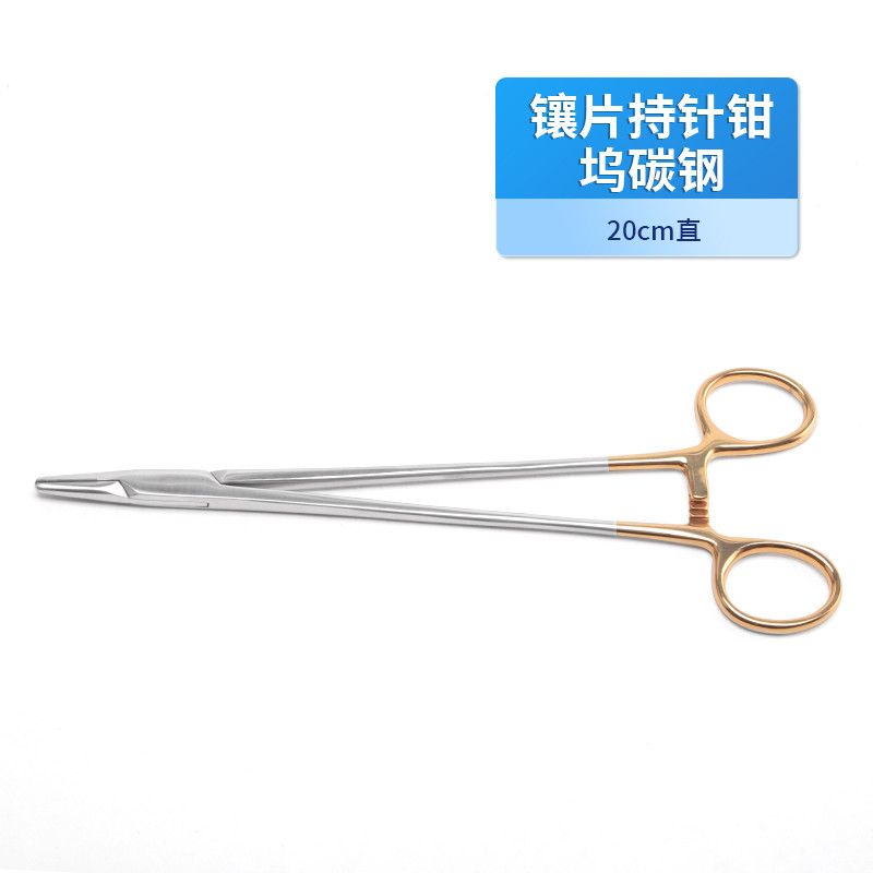 基礎外科鑲片持針鉗 德國不銹鋼鑲片持針鉗 醫用金柄持針鉗