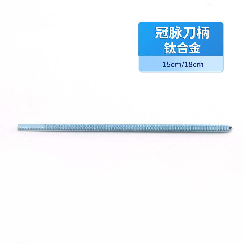 心胸外科冠脈刀柄 醫用鈦合金冠脈刀柄醫用刀柄貝萊沃優質刀柄