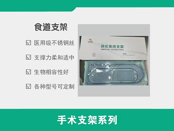 手術支架/不銹鋼支架/食道支架/直管型支架