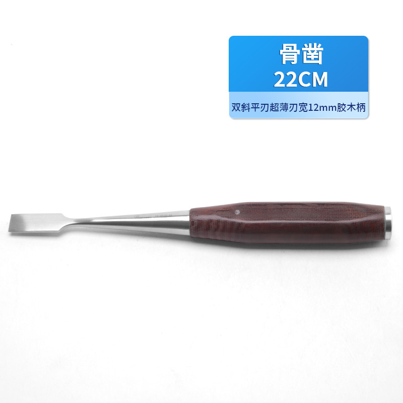骨科骨鑿 醫用骨鑿 德國不銹鋼雙斜平刃骨鑿 超薄刃膠木柄骨鑿