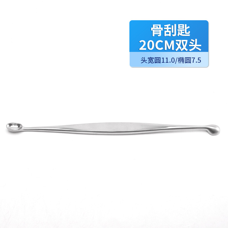 骨科骨刮匙 醫用骨刮匙 德國不銹鋼雙頭骨刮匙圓頭橢圓頭骨刮匙
