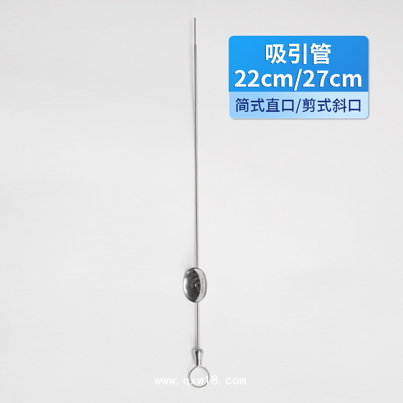 德國不銹鋼吸引管 基礎外科簡式斜口吸引管 醫用吸引管 貝萊沃