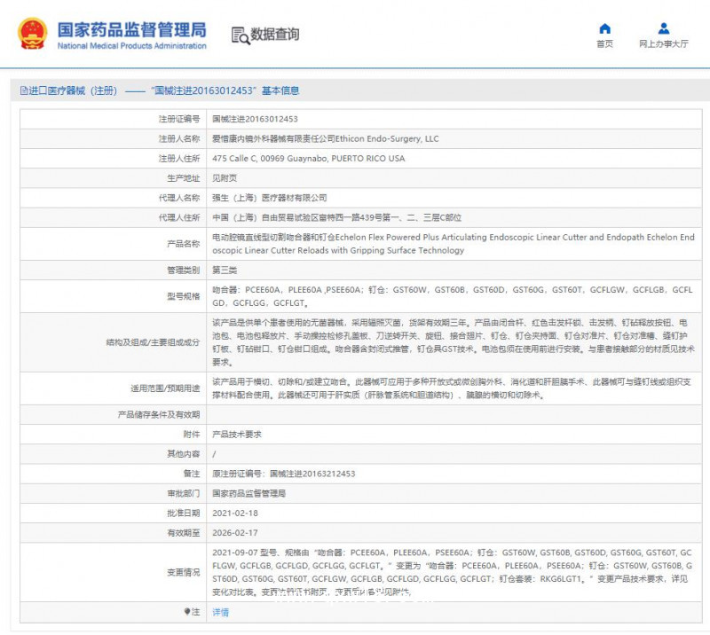 強生愛惜康 電動腔鏡直線型切割吻合器PSEE60A 現貨
