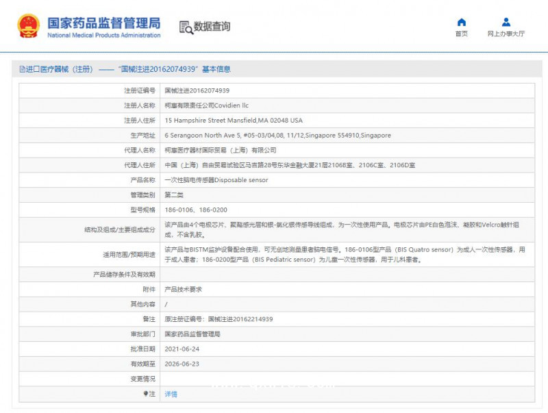 柯惠 一次性腦電傳感器 BIS 186-0106、腦電極片