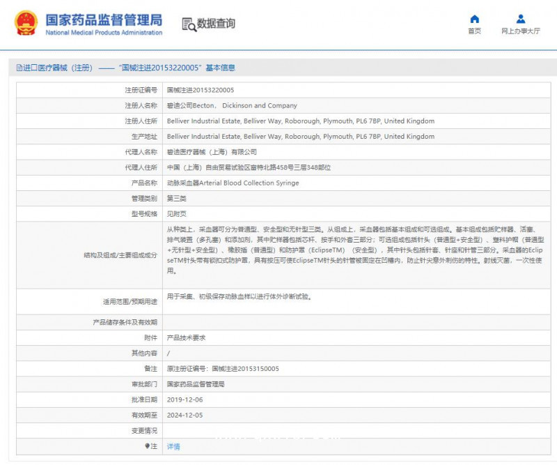 碧迪 外科用 動(dòng)脈采血器 364390、364314  現(xiàn)貨