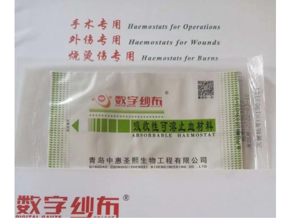 可降解止血粉刨腹產 可降解止血綾報銷嗎 可吸收性止血綾