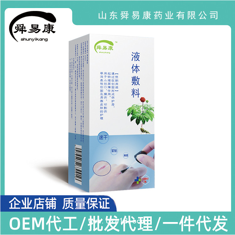 液體敷料生產廠家，液體敷料，醫用液體敷料，醫用殺菌液體敷料