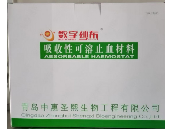 醫用即溶止血凝膠 醫用即溶止血紗布 可溶性止血紗布