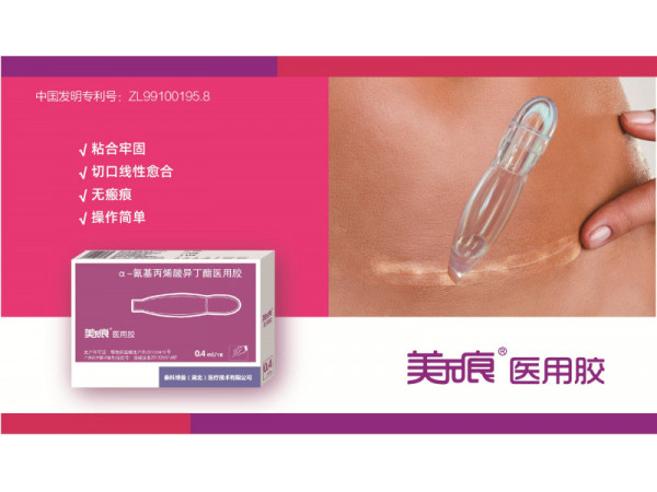 美無痕醫用膠