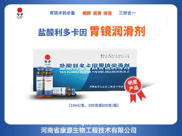 胃鏡潤滑劑