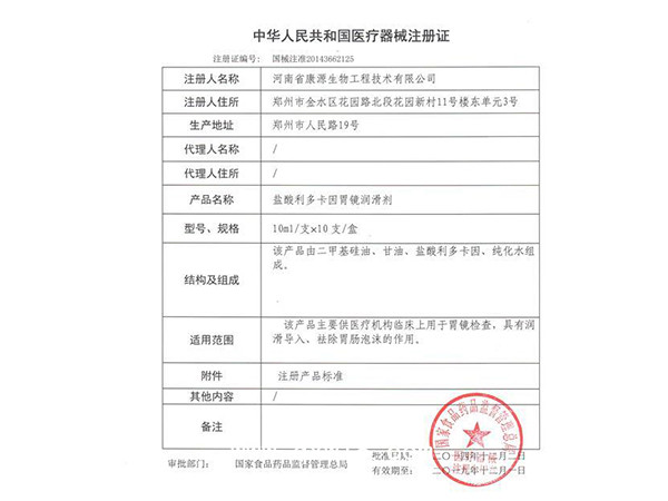 鹽酸利多卡因胃鏡潤滑劑