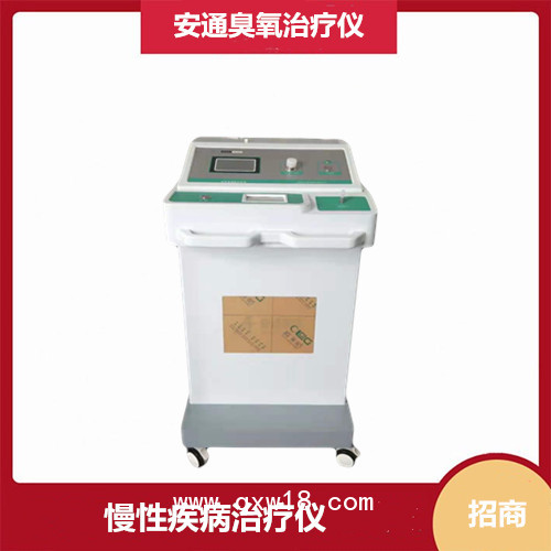 臭氧治療儀 心腦血管疾病治療  安通醫療器械招商