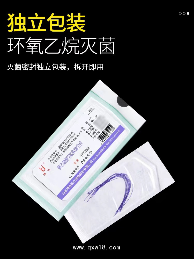可吸收縫線 PGA高分子線溶脂線蛋白線紫線V型對折旋轉(zhuǎn)埋線