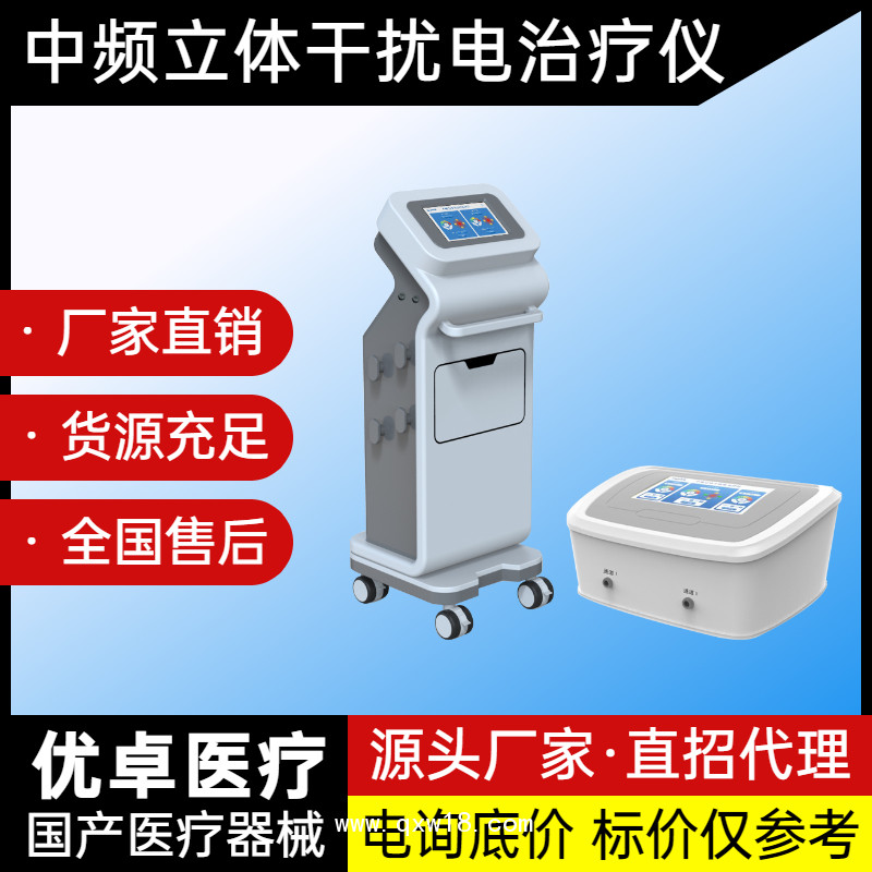 立體干擾電治療儀（動態中頻干擾電療儀）