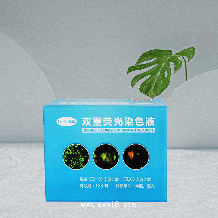 三凱婦科雙重熒光染色液 配合顯微鏡 現貨