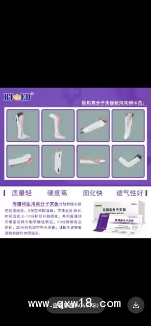 醫用高分子夾板繃帶