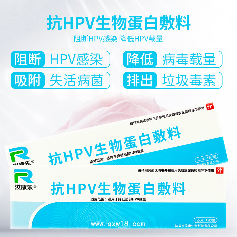 預(yù)防宮頸癌HPV首選汝康樂抗HPV生物蛋白敷料新型阻斷藥械