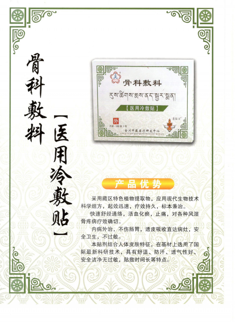 骨科敷料【醫用冷敷貼】