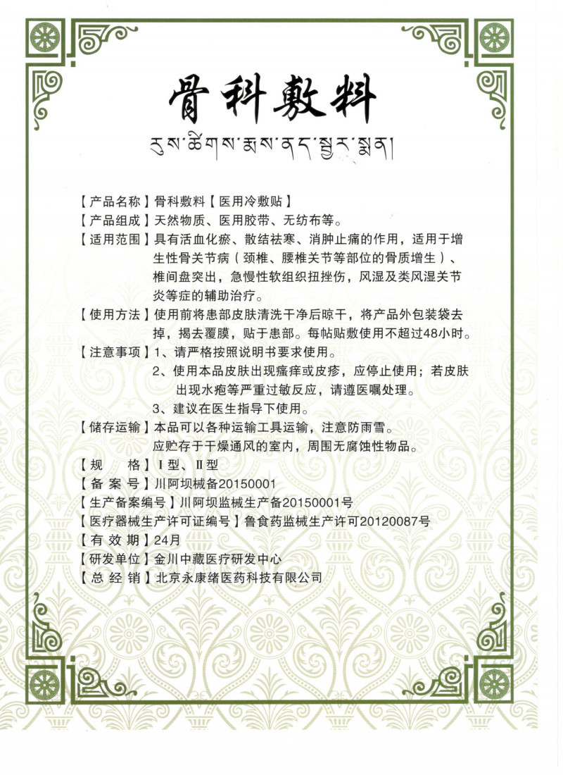 骨科敷料【醫用冷敷貼】