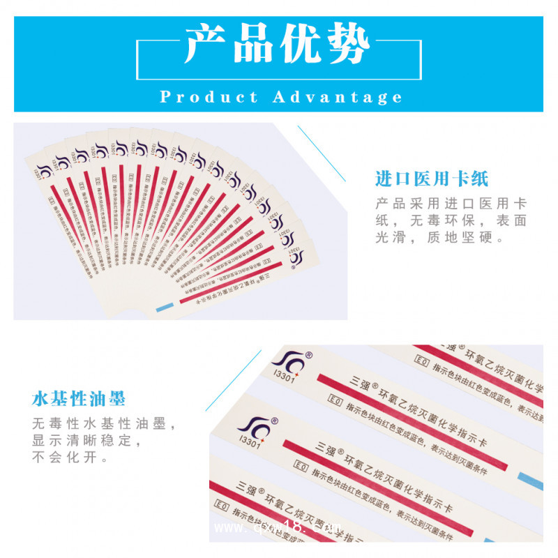 三強環氧乙烷滅菌化學指示卡