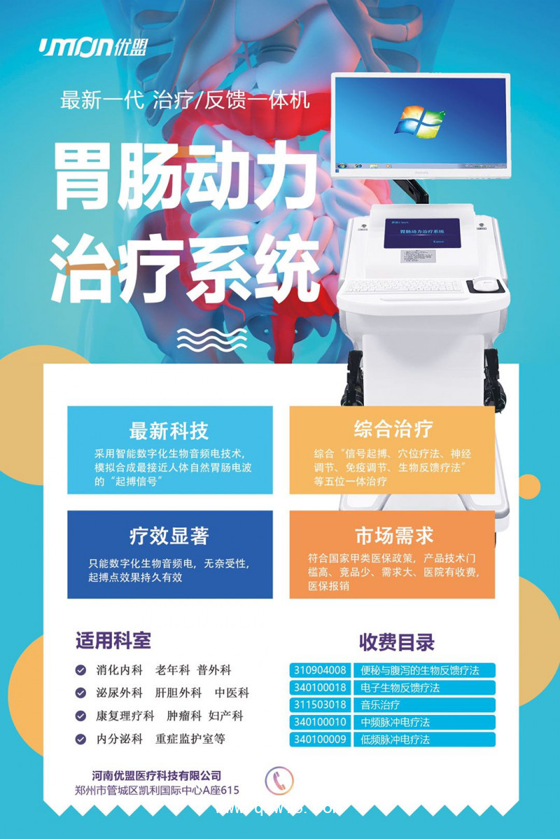 初鴻胃腸脈沖導融治療儀YZ-ZP醫用旗艦版