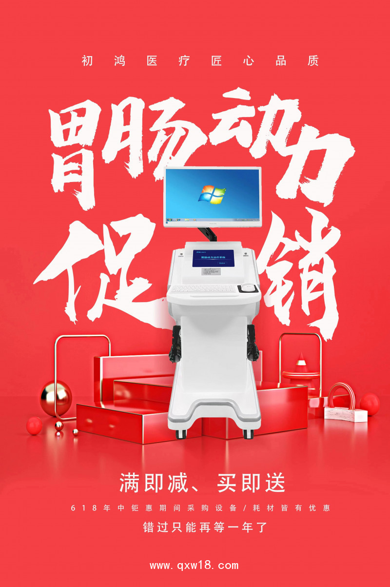 初鴻音樂電胃腸動力治療系統YZ-ZP醫用旗艦版