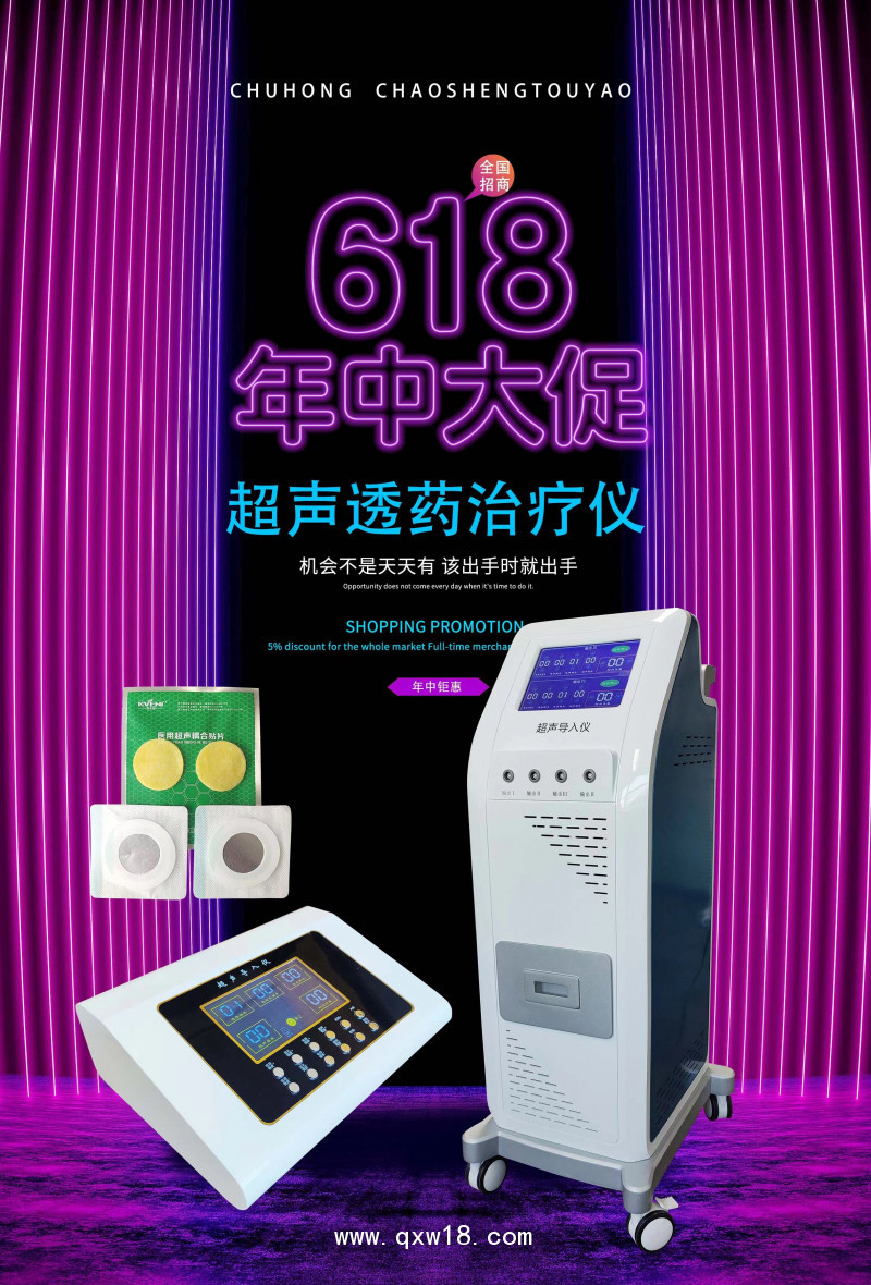 初鴻動力溫控經皮給藥治療儀YKX-CD