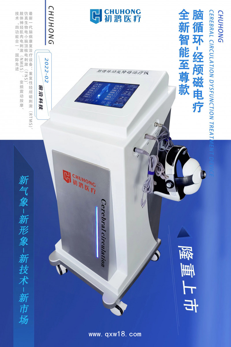 初鴻磁刺激儀BW-6911醫用立式推車豪華款