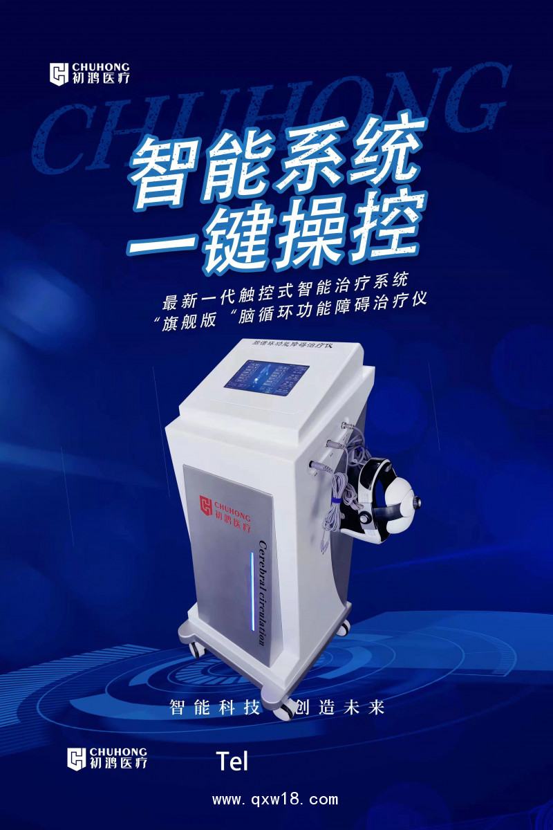 初鴻經顱微電流刺激器BW-6911醫用立式推車旗艦版