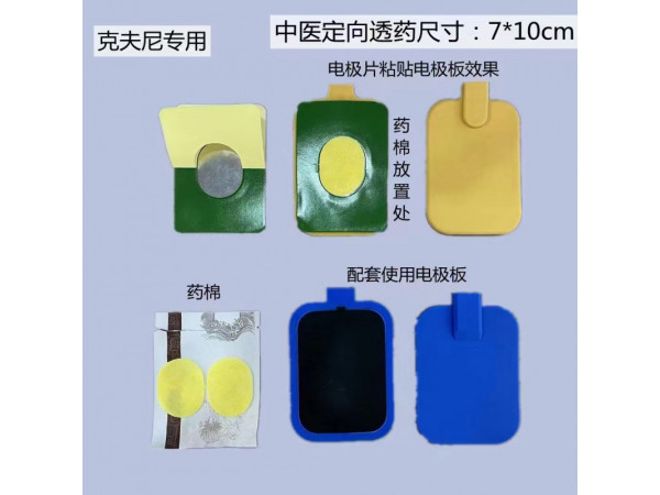 中醫定向透藥專用電極片--廠家直供