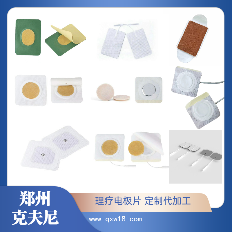 中醫定向透藥專用電極片--廠家直供
