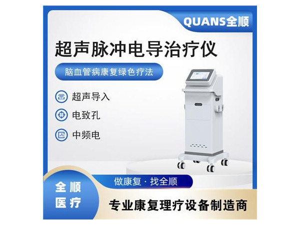 超聲腦血管治療儀