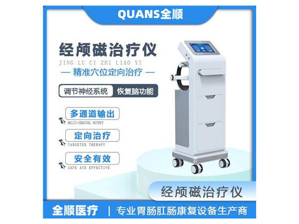 經顱磁電療儀（含仿生電刺激儀）磁療+電療