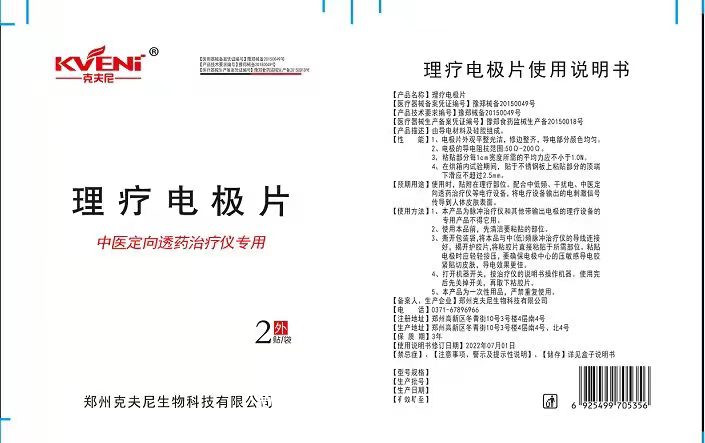 全順 定向透藥治療儀 中頻治療儀 電腦中頻 中醫定向透藥