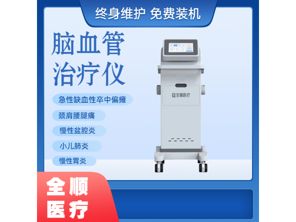 超聲透藥治療儀