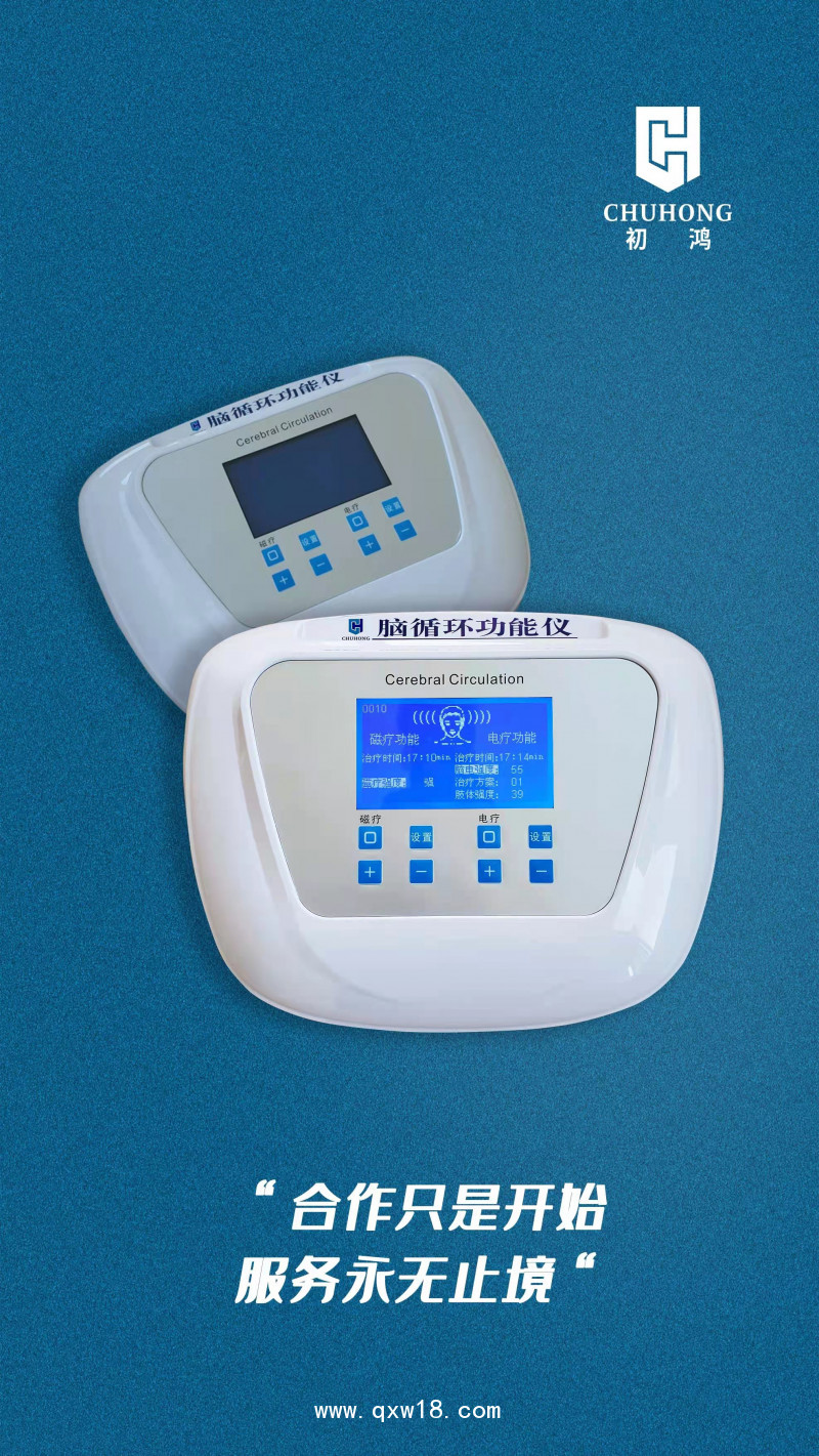 腦循環功能障礙治療儀經顱磁刺激治療儀徐州百維BW-6911C
