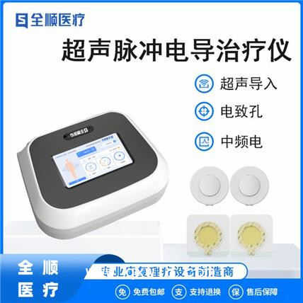 超聲腦血管治療儀--全順醫療    廠家直供