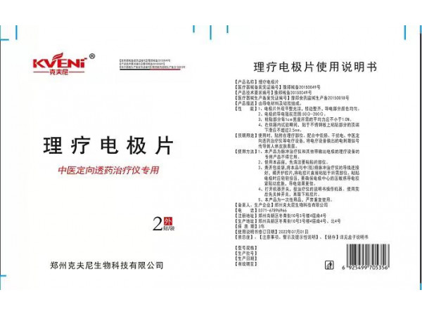 中醫定向透藥專用電極片--廠家直供 體表電極 超聲耦合貼