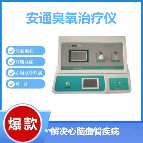 醫(yī)用臭氧治療儀供應(yīng)商，多種臭氧治療儀型號(hào)可選