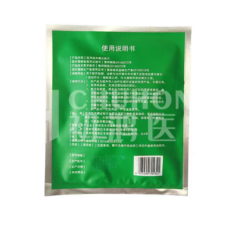 醫用超聲耦合貼片 初鴻廠家直銷 可貼牌代加工